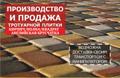 Тротуарная плитка. Выгодные цены.