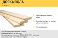 Доска пола Недорого