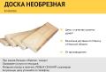 Доска необрезная в Минске.