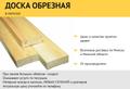 Доска обрезная. Недорого.