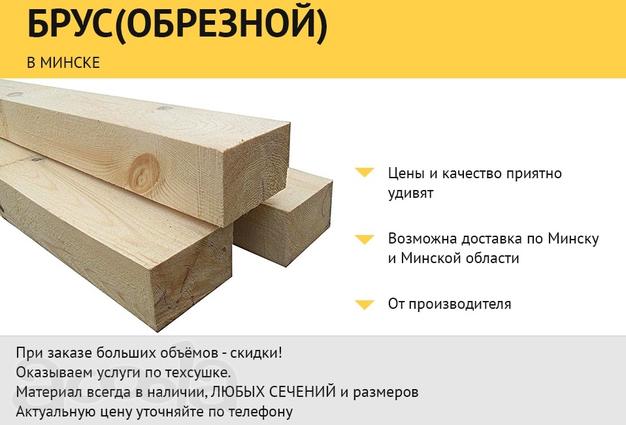 Брус с доставкой.