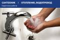 Сантехник. Отопление, водопровод. Сварочные работы.