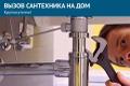 Вызов сантехника на дом. Круглосуточно.